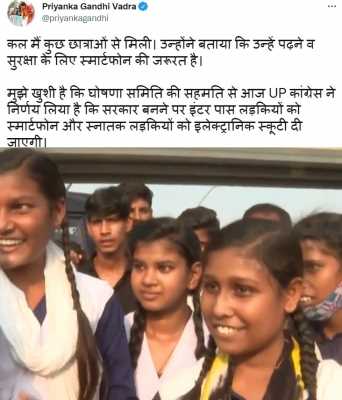 प्रियंका का एलान, कांग्रेस की सरकार बनने पर छात्राओं को देंगे स्मार्ट फोन और स्कूटी प्रियंका का एलान, कांग्रेस की सरकार बनने पर छात्राओं को देंगे स्मार्ट फोन और स्कूटी